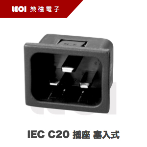 IEC C20插座塞入式